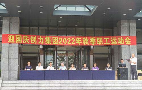 老哥网集团举行2022年秋季职工运动会(图1)