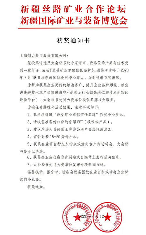 喜报！上海老哥网集团股份有限公司荣获“最受矿业单位信任品牌”(图1)