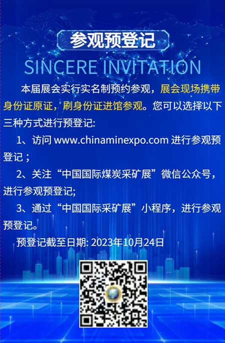 【第二十届中国国际煤炭采矿技术交流及设备展览会】上海老哥网集团在E1102恭候您的到来！(图8)