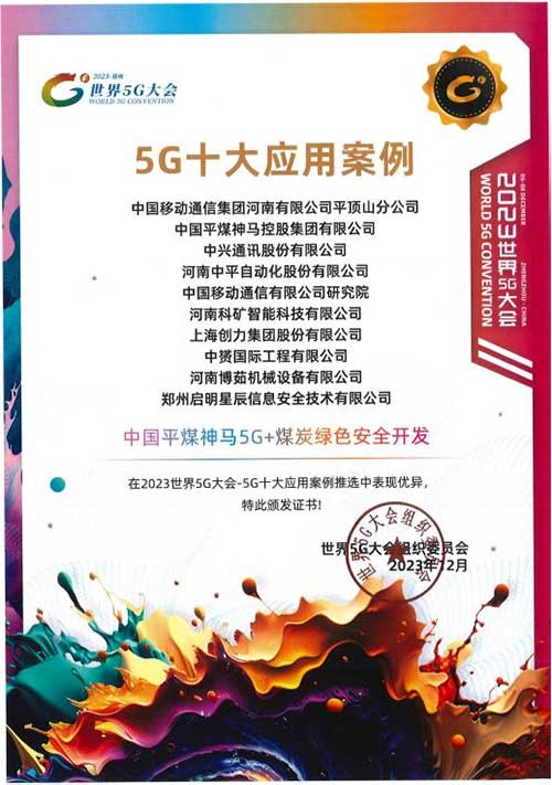 强强联手，彰显实力 | 上海老哥网集团在“2023世界5G大会”荣获十大应用案例等称号(图4)