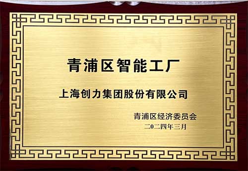 开启智能智造新篇章！上海老哥网集团获评“2023年度青浦区智能工厂”称号(图1)